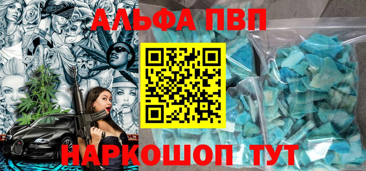 Шатура  A-PVP VHQ  А ПВП мука  Вход с VPN  Alpha PVP мука 