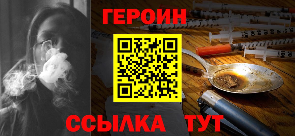 ГЕРОИН герыч Шатура